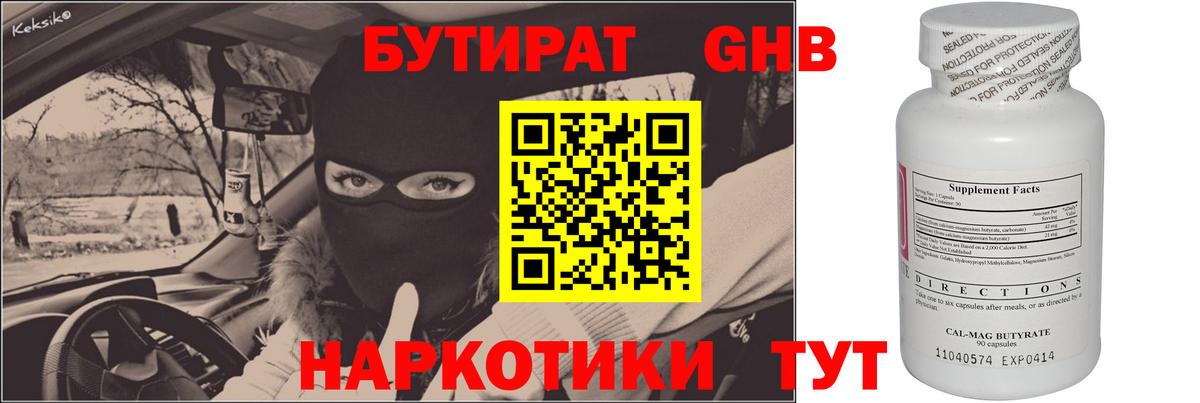 БУТИРАТ BDO  Бутират  Черкесск  Вход с VPN 