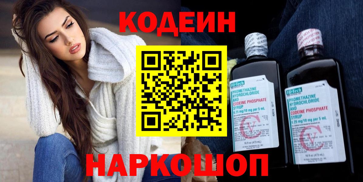 Codein Purple Drank Черкесск