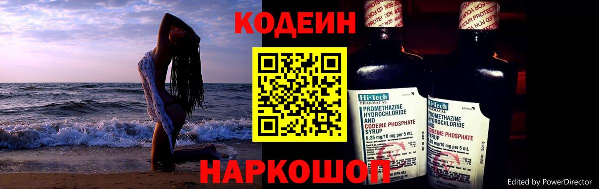 Кодеин напиток Lean (лин)  Вход с VPN  Черкесск 