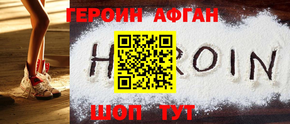 ГЕРОИН Афган Черкесск