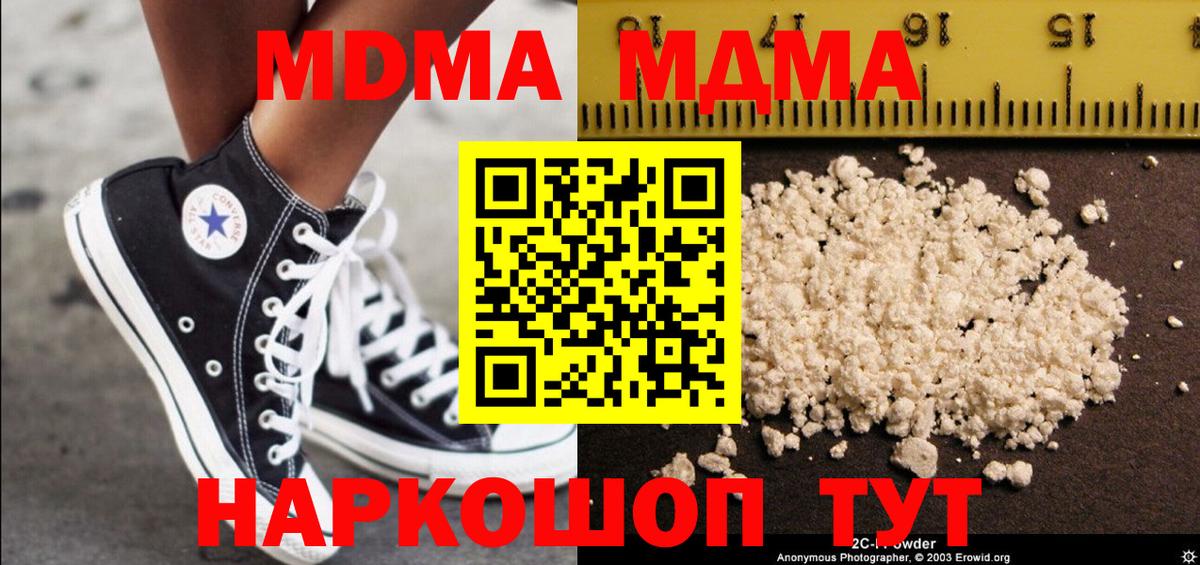 Черкесск  MDMA  MDMA Molly  Вход с VPN  МДМА кристаллы 