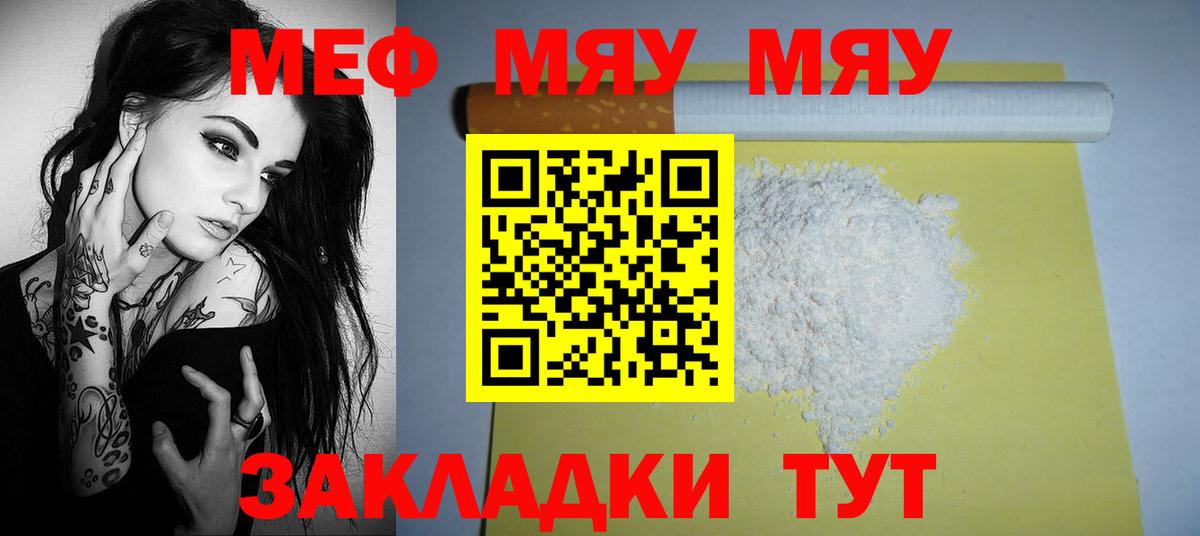 МЯУ-МЯУ  Мефедрон VHQ  Меф  Вход с VPN  Черкесск 