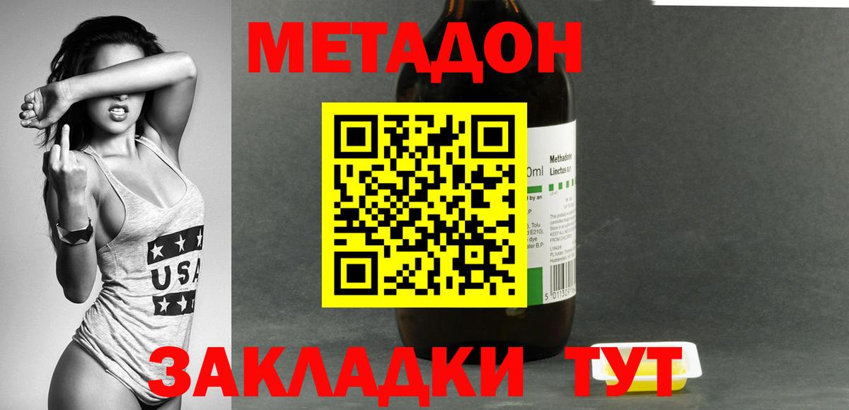 Черкесск  Метадон methadone  Вход с VPN 